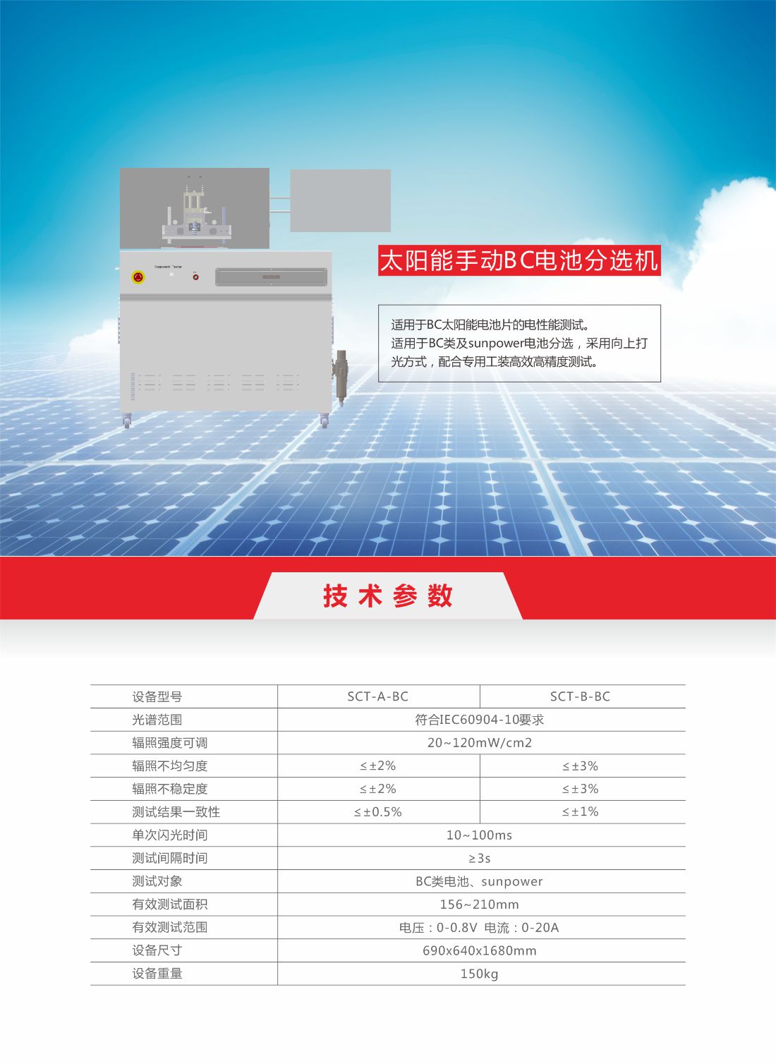 15 太陽(yáng)能手動(dòng)BC電池分選機(jī)-1.jpg